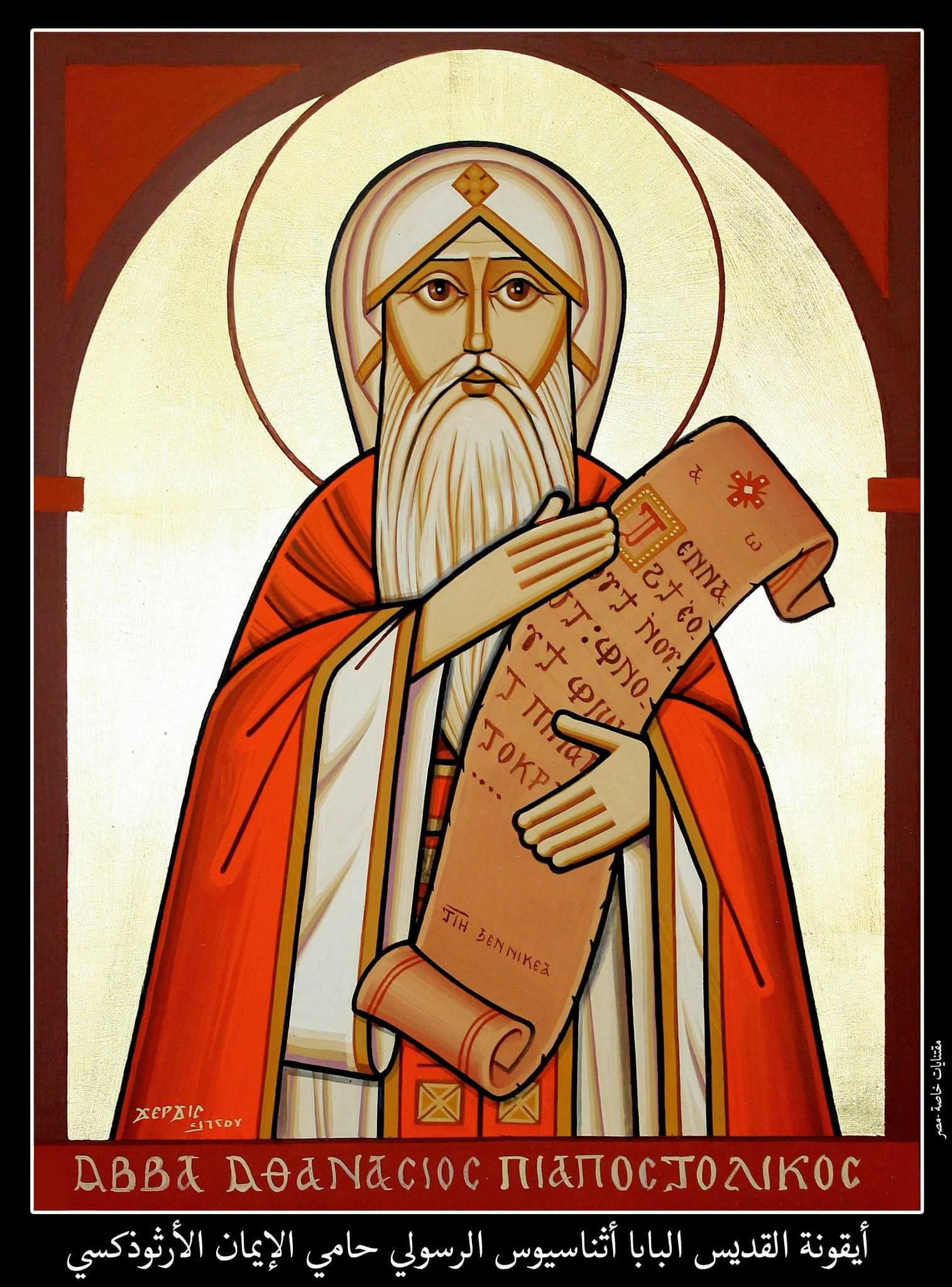 البابا أثناسيوس الرسولي