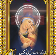 الثيئوتوكوس theotokos