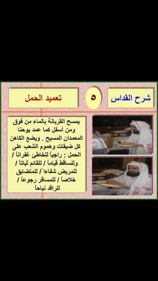 شرح القداس الالهى وطقسه الحلقة15 تقدمة الحمل:: 5) تعميد الحمل