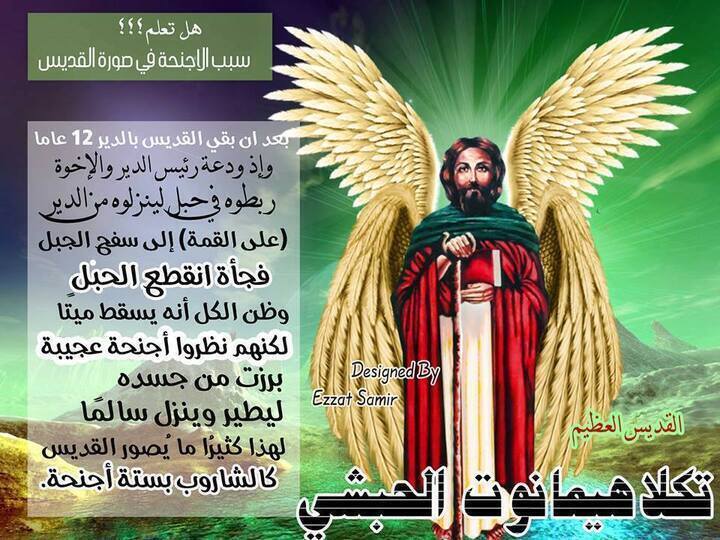 الانبا تكلا هيمانوت