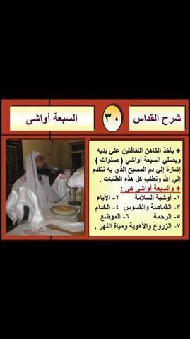 شرح القداس الالهى وطقسه الحلقة 25 - قداس المؤمنين: 5) الأواشي - المجمع - الترحيم