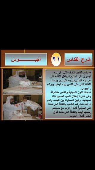 شرح القداس الالهى وطقسه الحلقة 23و 22 - قداس المؤمنين: 2) آجيوس