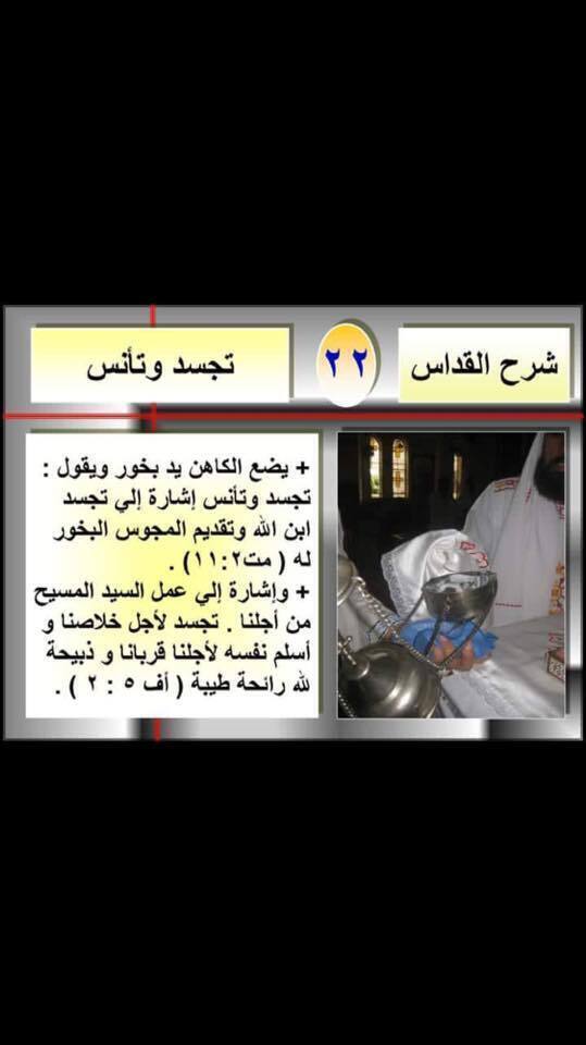 شرح القداس الالهى وطقسه الحلقة 23و 22 - قداس المؤمنين: 2) آجيوس