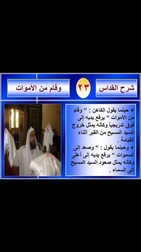 شرح القداس الالهى وطقسه الحلقة 23و 22 - قداس المؤمنين: 2) آجيوس