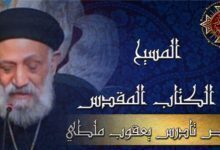 المسيح في اسفار الكتاب المقدس