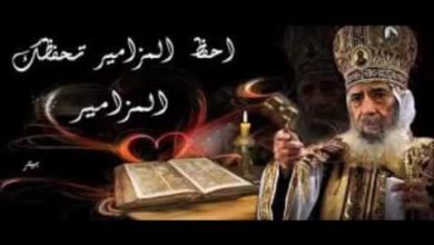 WwW OrSoZoX CoM المزامير مرتلة مزمور 132 فريق ابو فام Arabic Psalm 132