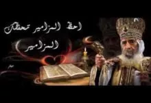 WwW OrSoZoX CoM المزامير مرتلة مزمور 141 فريق ابو فام Arabic Psalm 141