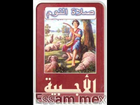 WwW OrSoZoX CoM صلاه النوم للفريق الشهيد ابو فام كاملة