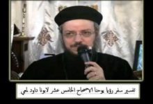 15 تفسير سفر رؤيا يوحنا الاصحاح 15 سبعة ملائكة و سبع ضربات لابونا داود لمعي