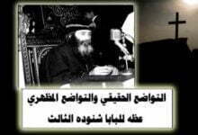 والتواضع الحقيقي والتواضع المظهري عظه للبابا شنوده الثالث 1976 True and fake Humilityipad