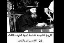 تاريخ الكنيسه لقداسة البابا شنوده الثالث 25 القديس كبريانوس