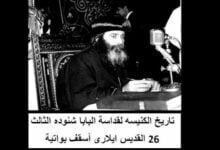 تاريخ الكنيسه لقداسة البابا شنوده الثالث 26 القديس ايلارى أسقف بواتية