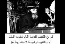 تاريخ الكنيسه لقداسة البابا شنوده الثالث 04 أباء الكنيسة وكنيسة الأسكندرية
