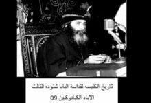تاريخ الكنيسه لقداسة البابا شنوده الثالث 09 الاباء الكبادوكيين