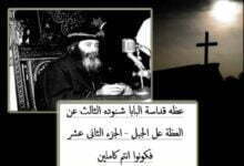 عظه قداسة البابا شنوده الثالث عن العظة عل الجبل الجزء 12 فكونوا انتم كاملين