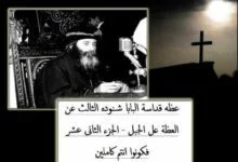 عظه قداسة البابا شنوده الثالث عن العظة عل الجبل الجزء 12 فكونوا انتم كاملين