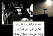 عظه قداسة البابا شنوده الثالث عن العظة عل الجبل الجزء 13 اما انت فمتى صليت
