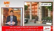 بث مباشر لوصول جثامين شهداء ليبيا الى مصر
