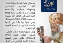 مثلث الرحمات