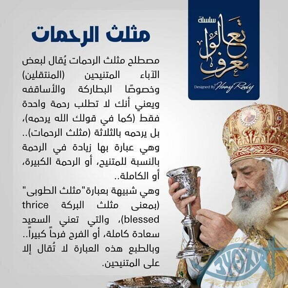مثلث الرحمات