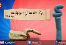 حرف و أيه - حرف أ - 12- إن كنا نتألم معه - قناة كوجى القبطية الأرثوذكسية للأطفال