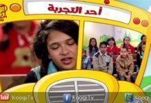 برنامج رحلة فرح " البابا تواضروس الثانى"- حلقة 2 - احد التجربة - قناة كوجى القبطية للاطفال