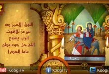 حكاية أيقونة - دخول السيد المسيح إلى أرض مصر- قناة كوجى القبطية الأرثوذكسية للأطفال
