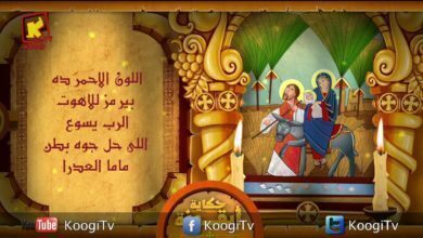 حكاية أيقونة - دخول السيد المسيح إلى أرض مصر- قناة كوجى القبطية الأرثوذكسية للأطفال