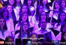 ترنيمة خلف خلاف - كورال قيثارة السماء - اسكندريه 2015 / 2016 - قناة كوجى للأطفال