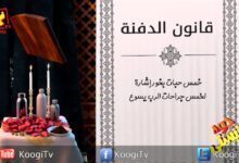 جوه كنيستى - 10 - أيقونة الصلبوت - قناة كوجى القبطية الأرثوذكسية للأطفال