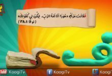 حرف و أية - حرف ف - قناة كوجى القبطية الأرثوذكسية للأطفال