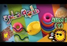 حاجة حلوة - الحلقة 2 - الحر - قناة كوجى - haga helwa - ep 2 - koogi tv