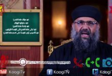 اعياد العدرا - الحلقة 20 - ميرا واسئلتها الكتيرة - قناة كوجى القبطية الارثوذكسية للاطفال
