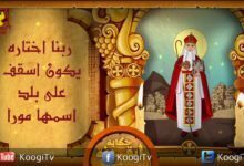 حكاية ايقونة - 39- القديس نيقولاوس "بابا نويل" - قناة كوجي القبطية الارثوذكسية للاطفال