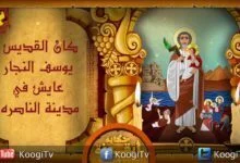 حكاية أيقونة - ح 43 - يوسف النجار- قناة كوچى القبطية الأرثوذكسية للأطفال