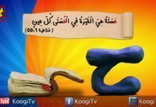 حرف وآية - حرف ح - حسنة هي الغيرة ف الحسنى كل حين ( غلاطية 6 : 55 )