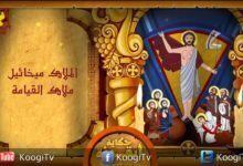 حكاية أيقونة - القيامة - قناة كوجى القبطية الأرثوذكسية للأطفال