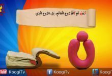 حرف و أية - حرف - ن - قناة كوچى القبطية الأرثوذكسية للأطفال