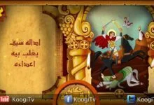 حكاية أيقونة -القديس فليوباتير مرقوريوس - أبو سيفين - قناة كوجى القبطية الأرثوذكسية للأطفال