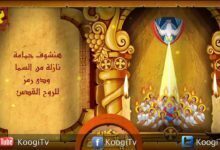 حكاية أيقونة - عيد حلول الروح القدس - قناة كوجى القبطية الأرثوذكسية