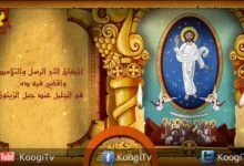حكاية أيقونة - عيد الصعود - قناة كوجى القبطية الأرثوذكسية