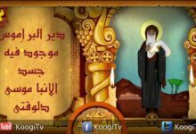 حكاية أيقونة - القديس القوى الأنبا موسى الأسود - قناة كوجى القبطية الأرثوذكسية