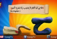 حرف و أيه - حرف ح - قناة كوجى القبطية الأرثوذكسية
