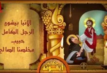 حكاية أيقونة - القديس الأنبا بيشوى - قناة كوجى القبطية الأرثوذكسية للأطفال