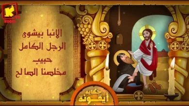 حكاية أيقونة - القديس الأنبا بيشوى - قناة كوجى القبطية الأرثوذكسية للأطفال