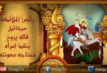 حكاية أيقونة - الأمير تادرس الشطبى - قناة كوجى القبطية الأرثوذكسية