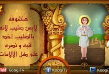 حكاية أيقونة - الشهيد أبانوب النهيسى- قناة كوجى القبطية الأرثوذكسية للأطفال