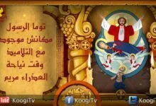 حكاية أيقونة - نياحة العذراء مريم - قناة كوجى القبطية الأرثوذكسية للأطفال