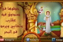 القديسة مهرائيل - حكاية ايقونة - قناة كوجى القبطية الأرثوذكسية للأطفال