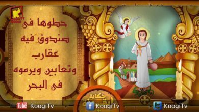 القديسة مهرائيل - حكاية ايقونة - قناة كوجى القبطية الأرثوذكسية للأطفال